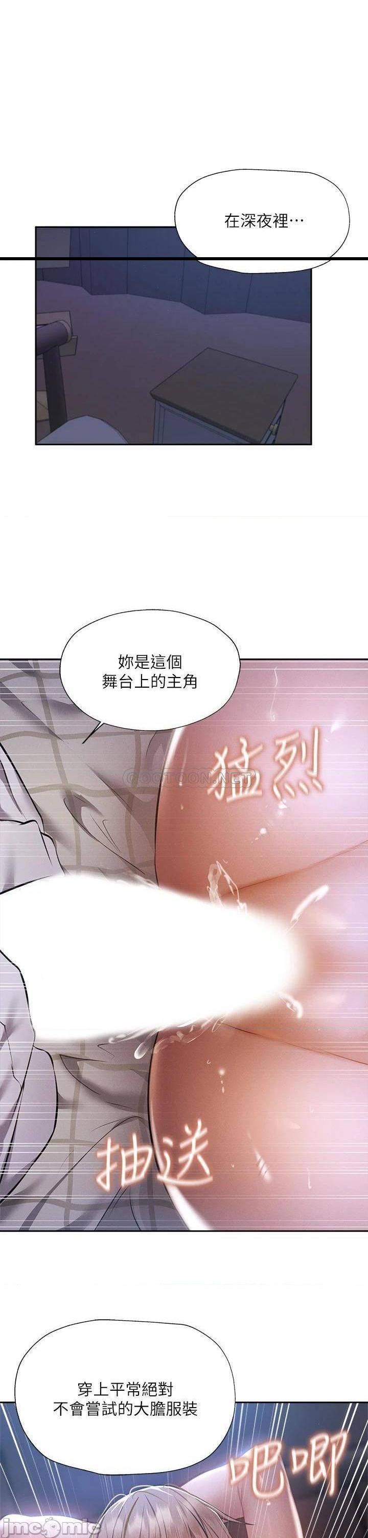 《还有空房吗?》漫画 第51话 因被绑在舞台上而兴奋