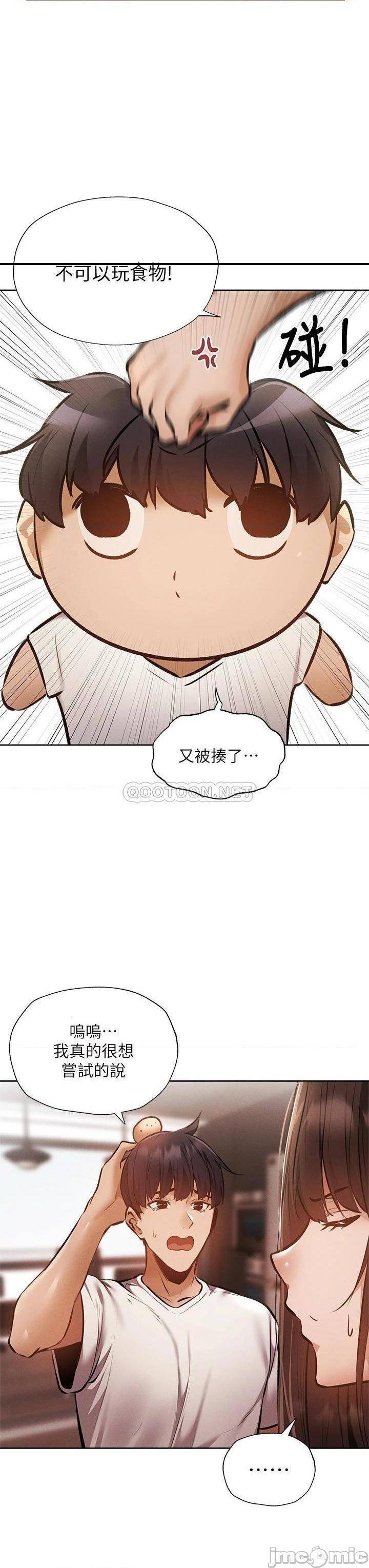 《还有空房吗?》漫画 第54话 不要只顾着舔我小穴