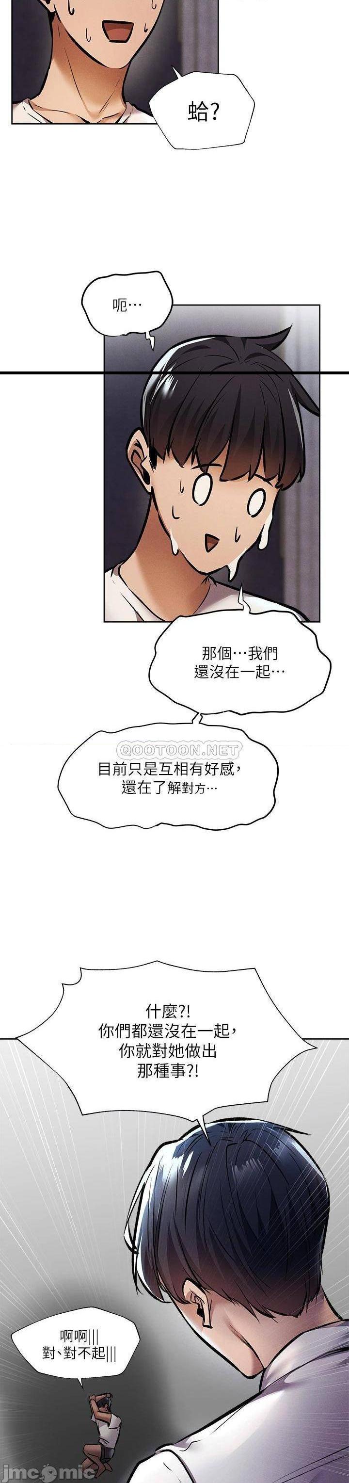 《还有空房吗?》漫画 第56话 巨乳跟着火车摇晃…