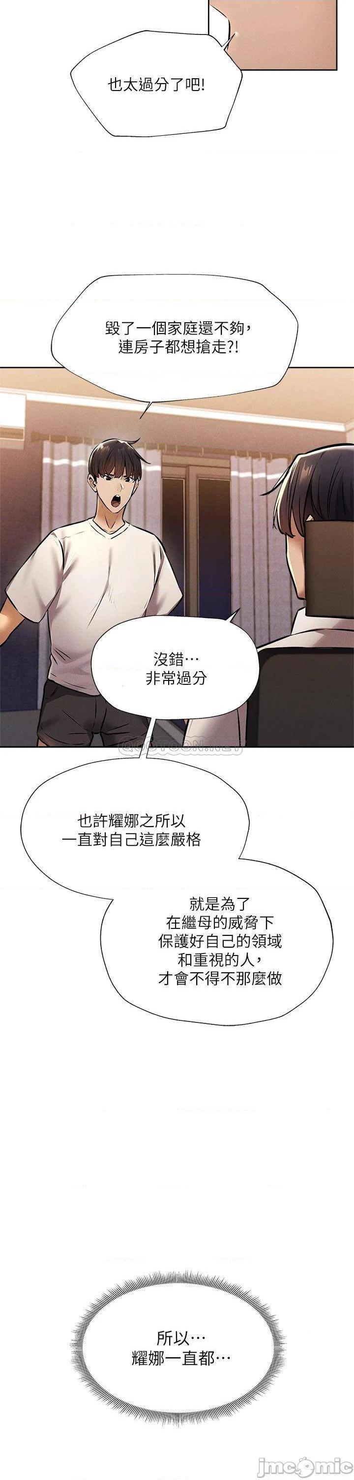 《还有空房吗?》漫画 第56话 巨乳跟着火车摇晃…