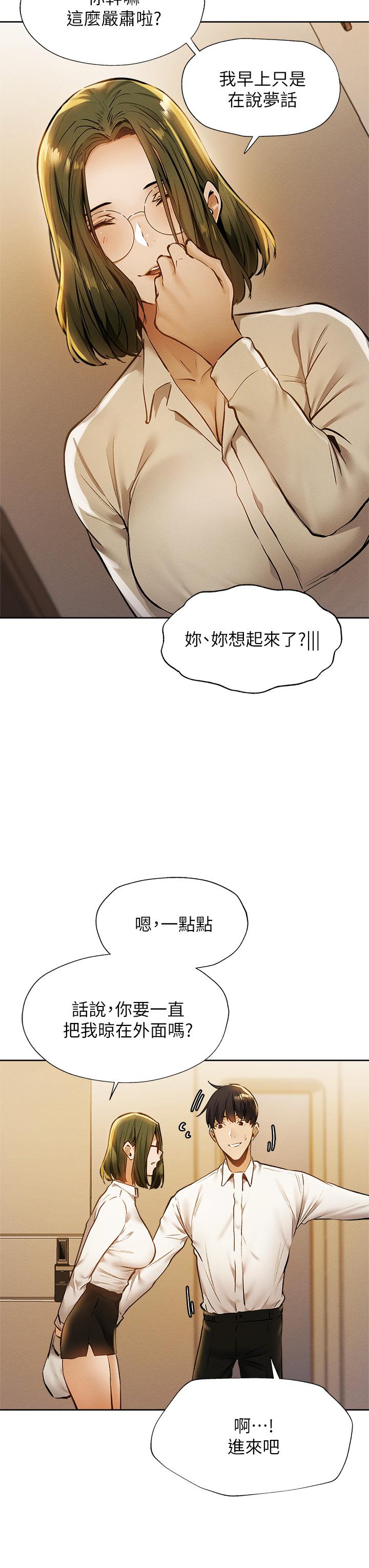 《还有空房吗?》漫画 第58话-她主动贴过来的唇