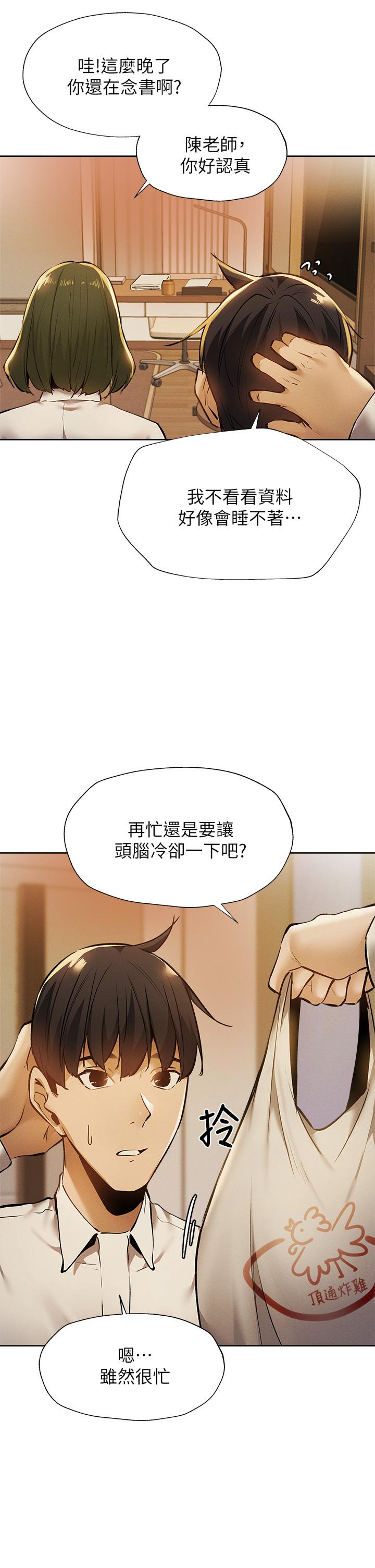 《还有空房吗?》漫画 第58话-她主动贴过来的唇