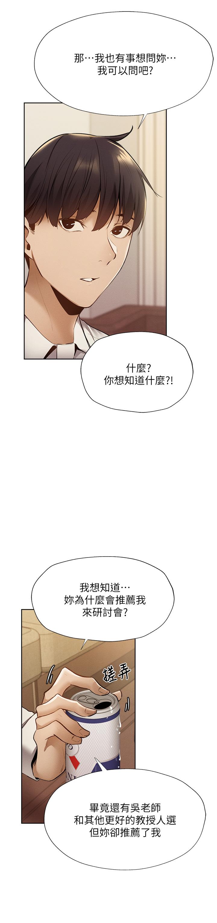 《还有空房吗?》漫画 第58话-她主动贴过来的唇