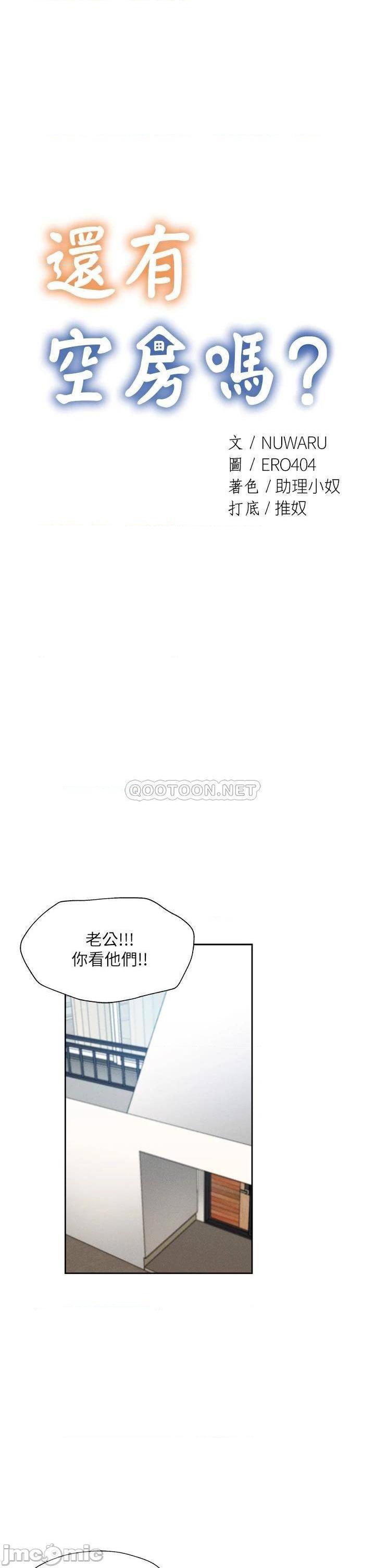 《还有空房吗?》漫画 第60话 今晚，我要你陪我