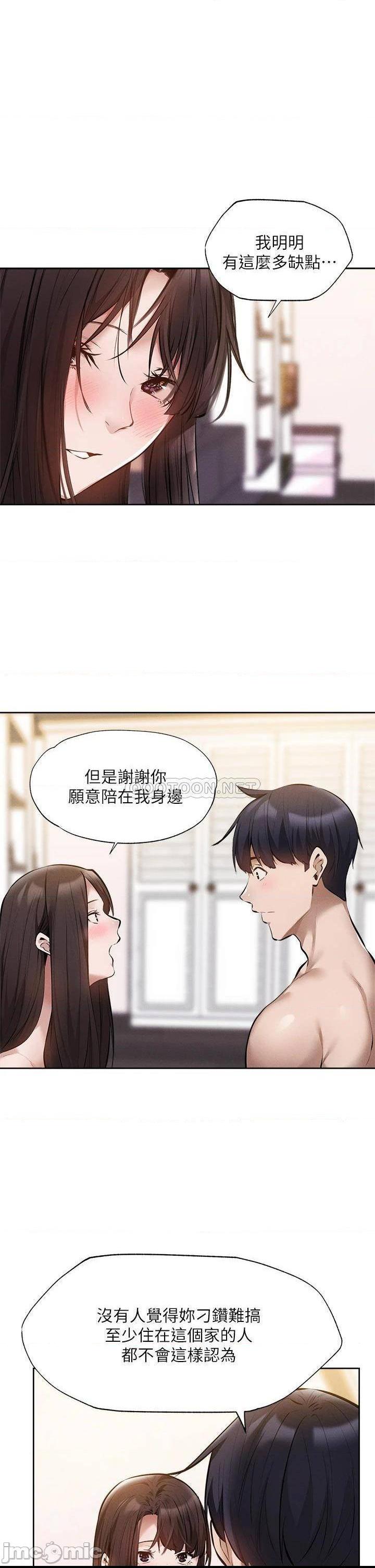 《还有空房吗?》漫画 第61话 我想被你填满