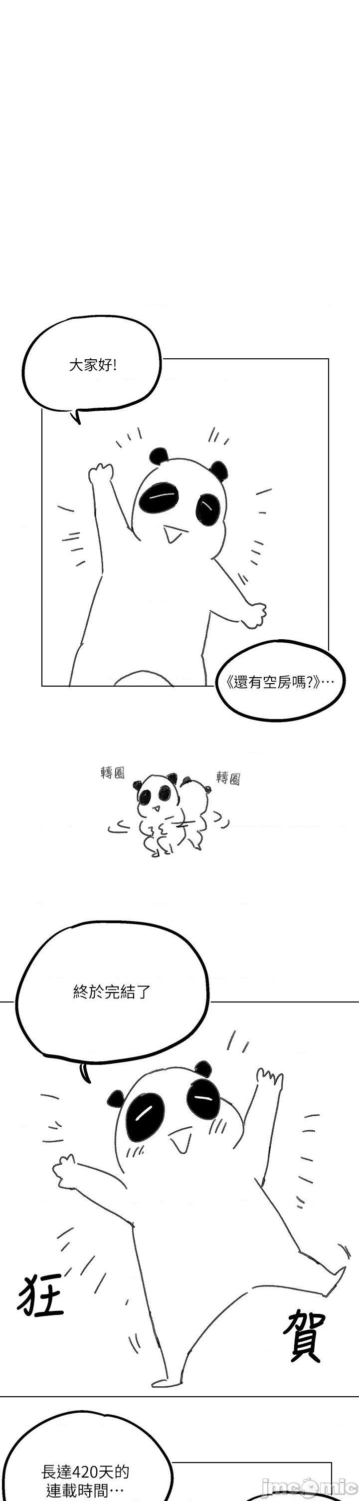 《还有空房吗?》漫画 后记