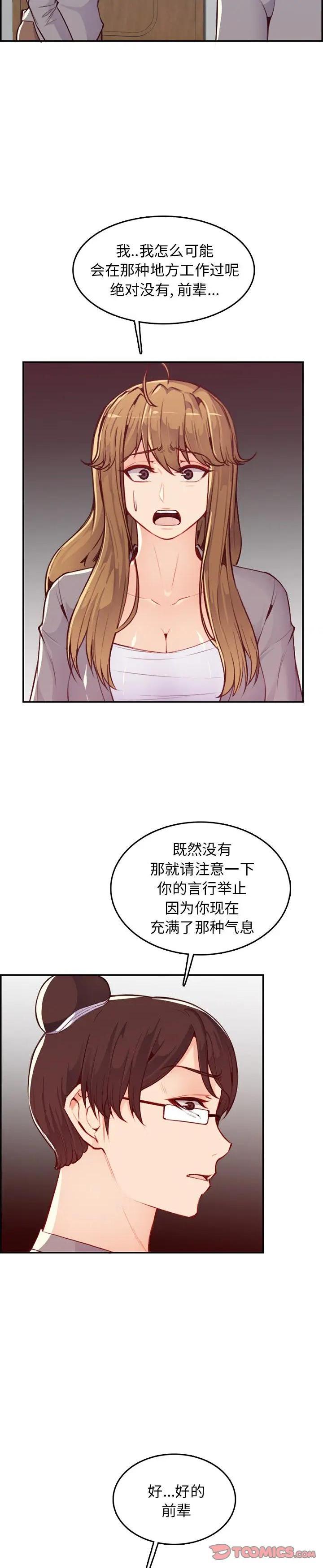 《我妈是女大生(妈妈是女大学生)》漫画 第41话