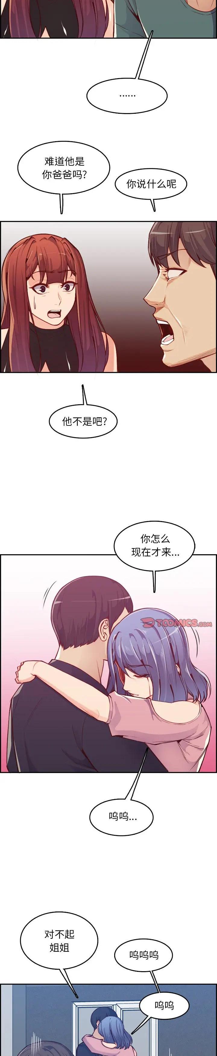 《我妈是女大生(妈妈是女大学生)》漫画 第41话