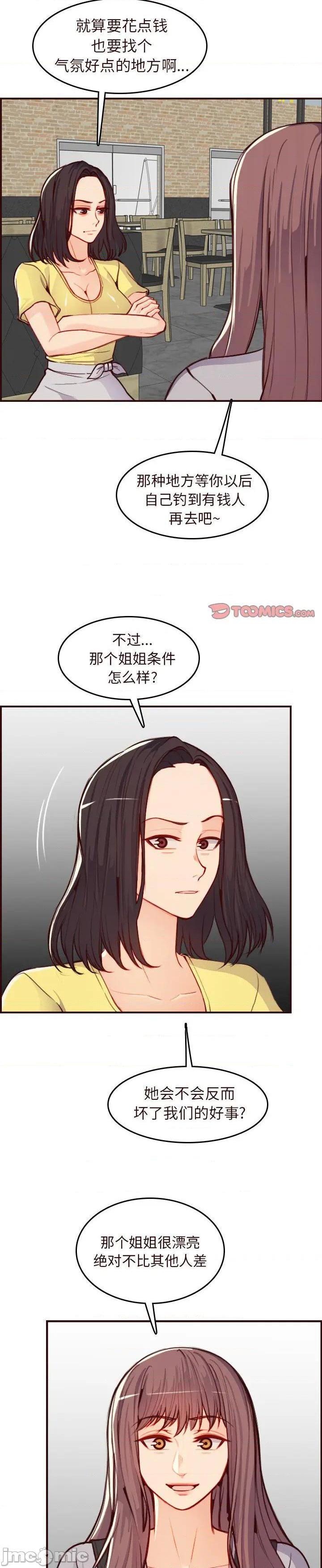 《我妈是女大生(妈妈是女大学生)》漫画 第56话