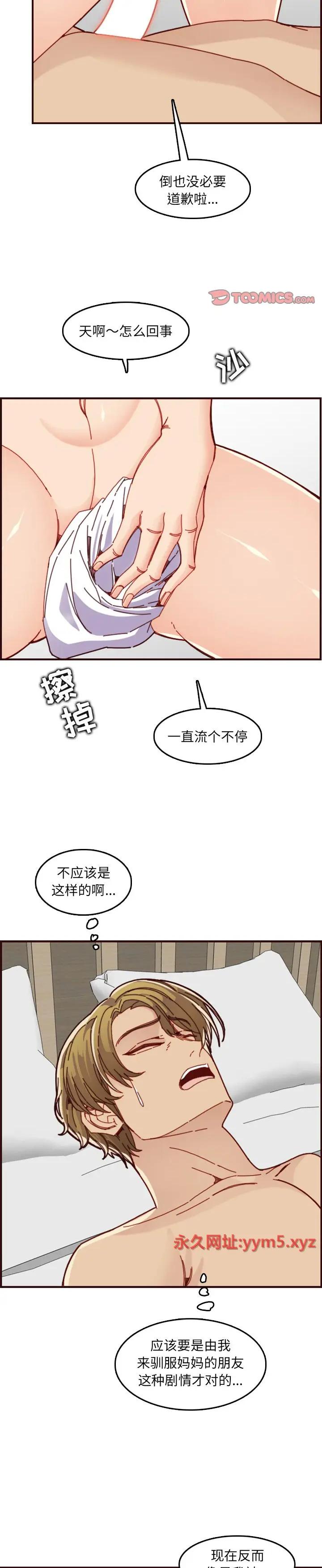 《我妈是女大生(妈妈是女大学生)》漫画 第71话