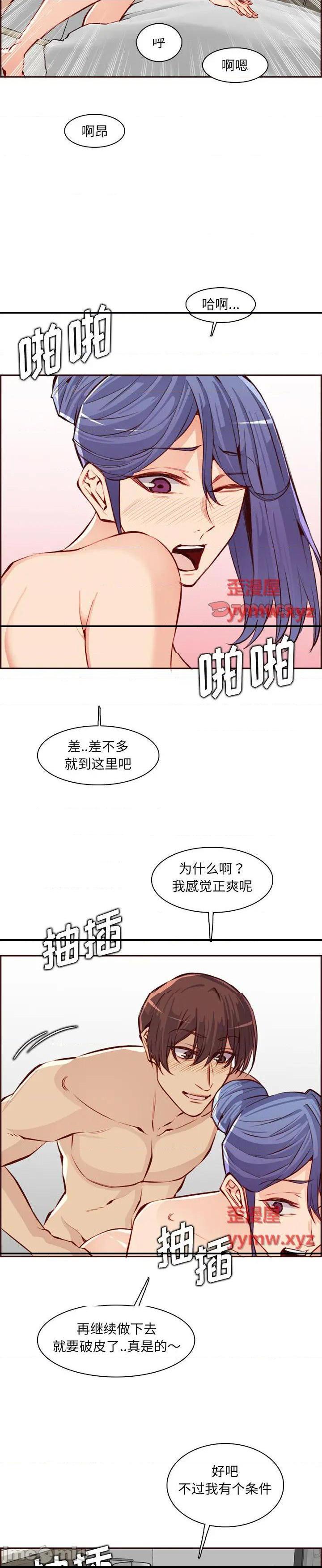 《我妈是女大生(妈妈是女大学生)》漫画 第91话