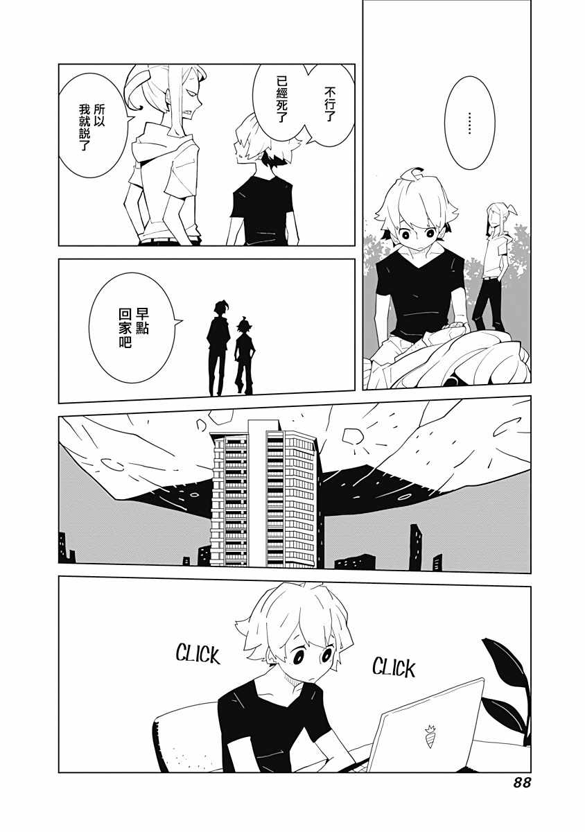 《忧郁癥》漫画 021集