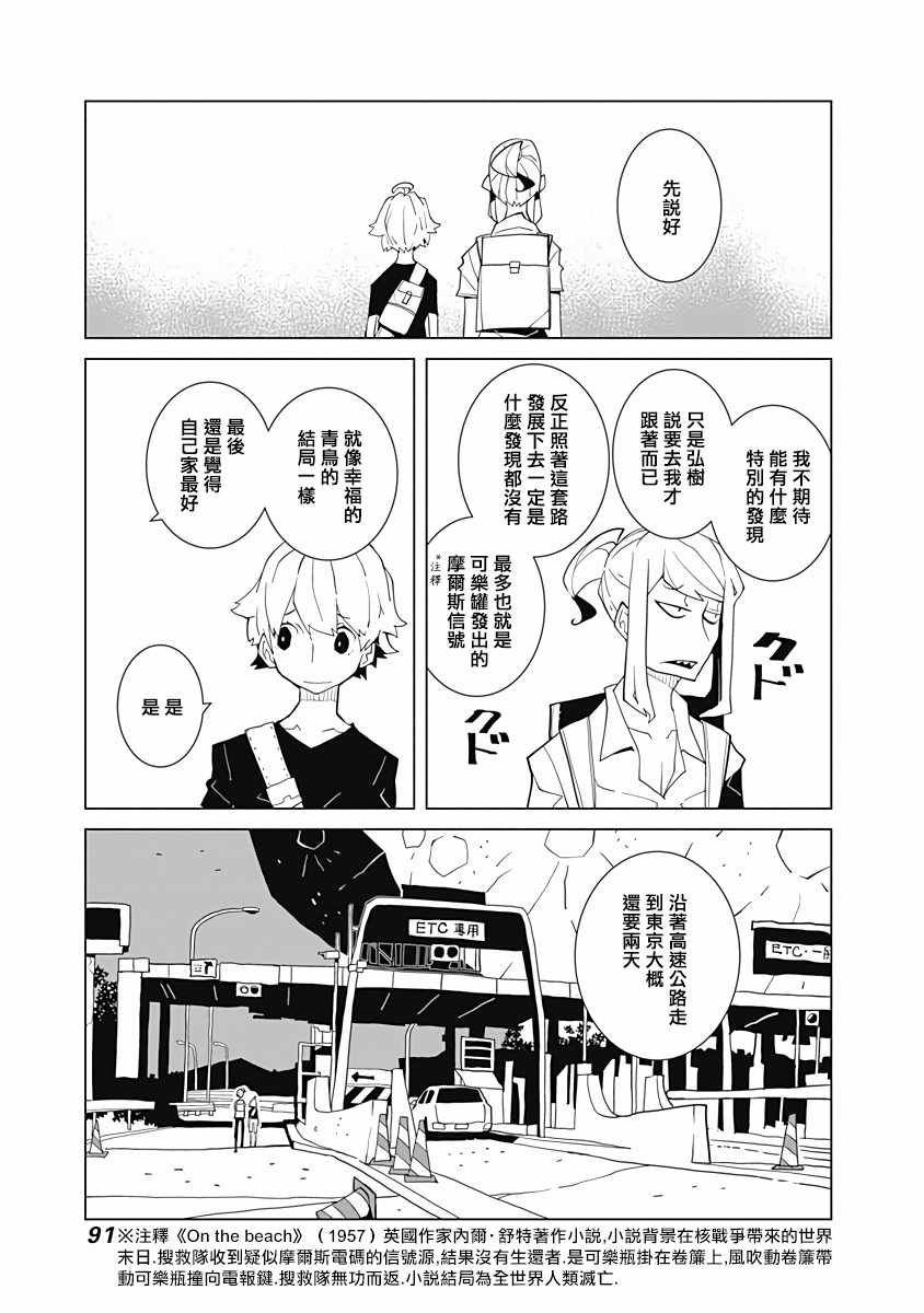 《忧郁癥》漫画 021集