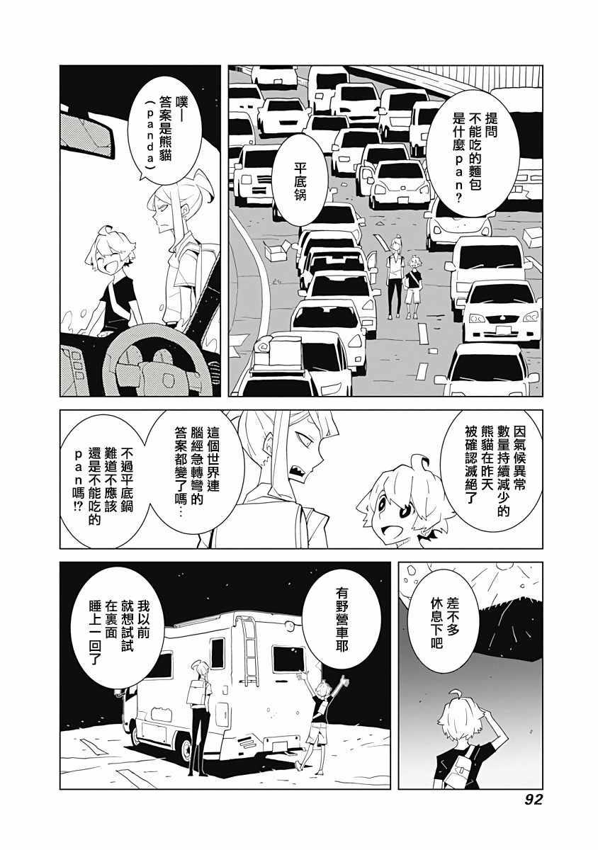 《忧郁癥》漫画 021集