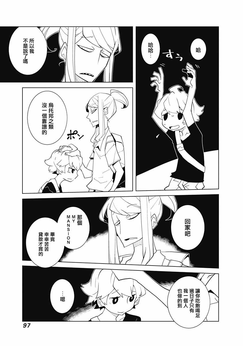 《忧郁癥》漫画 021集