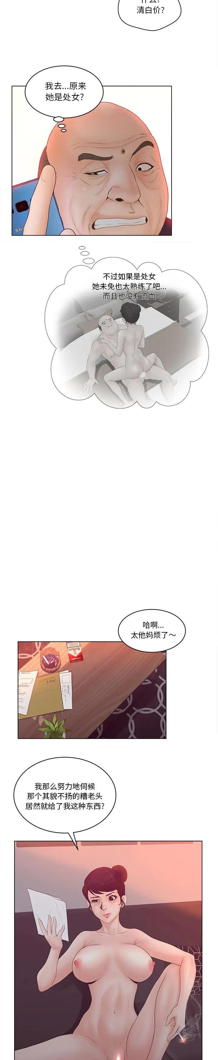 《意外的秘密交易(认养女)》漫画 第3话