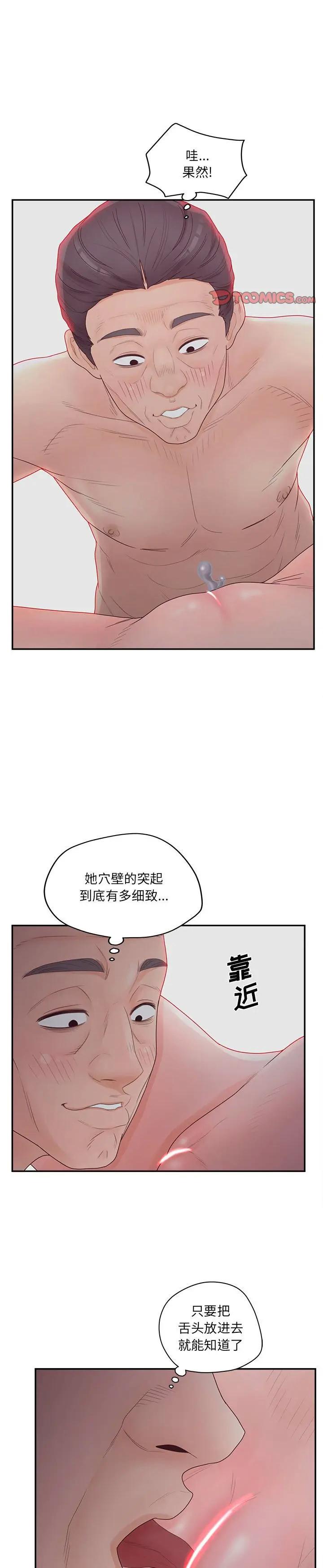 《意外的秘密交易(认养女)》漫画 第36话