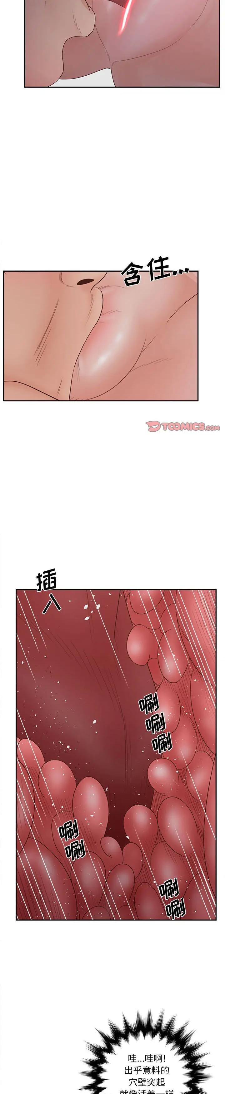 《意外的秘密交易(认养女)》漫画 第36话