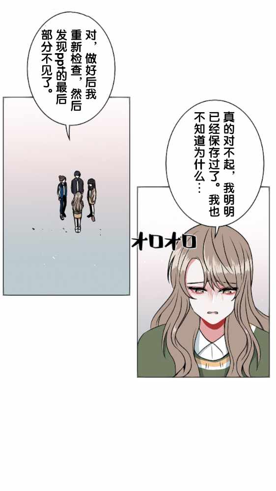 《当宇宙到达银河的时候》漫画 016集