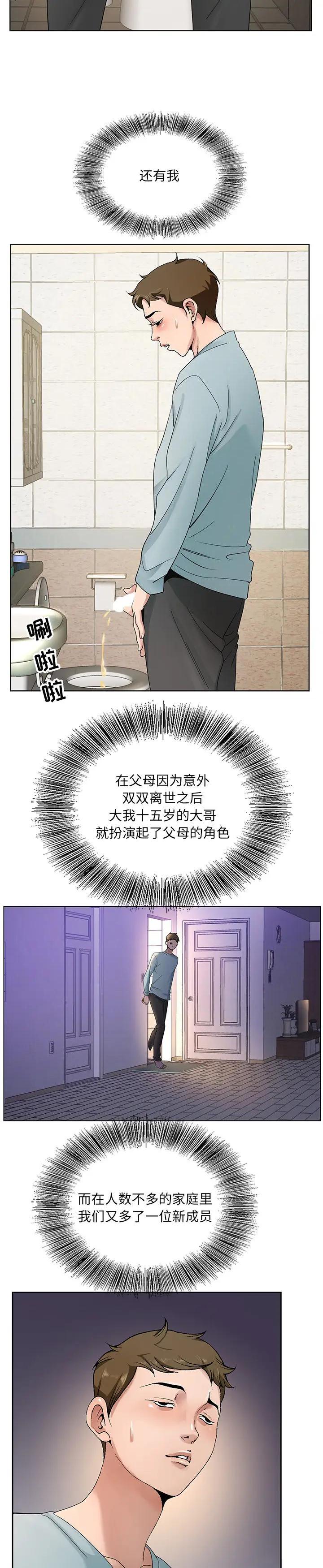 《初恋变嫂嫂》漫画 第1话