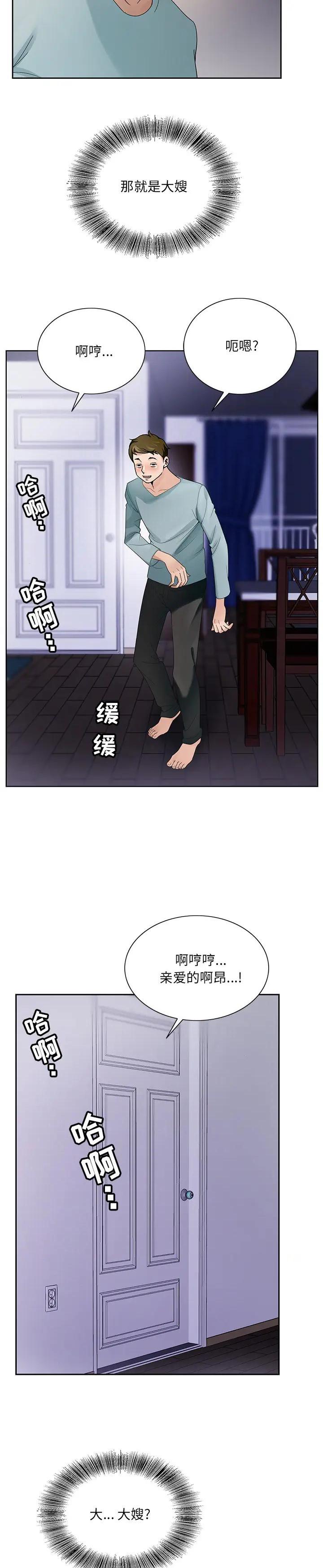 《初恋变嫂嫂》漫画 第1话