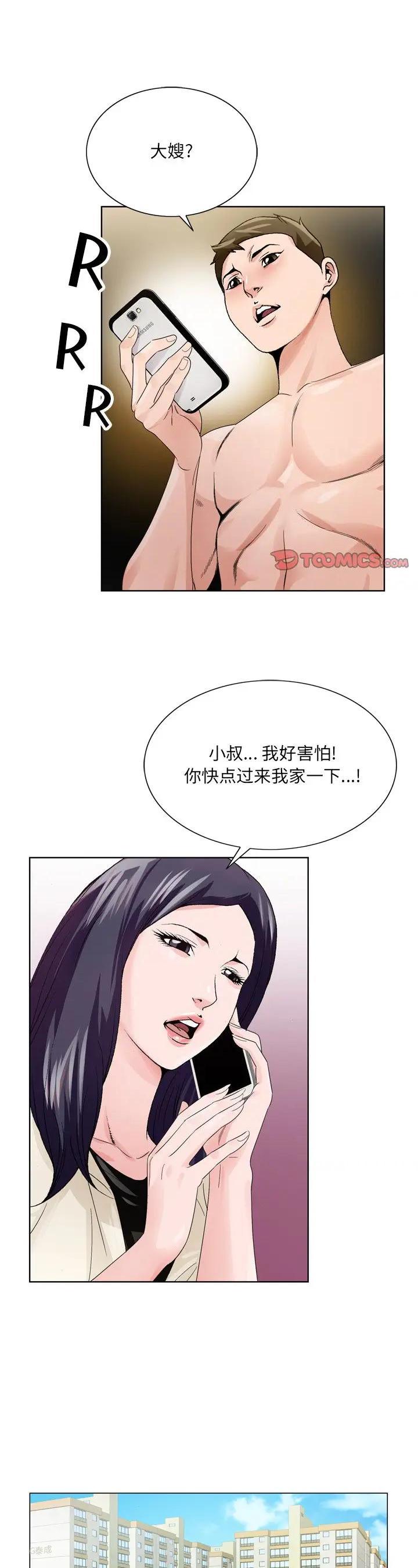 《初恋变嫂嫂》漫画 第8话