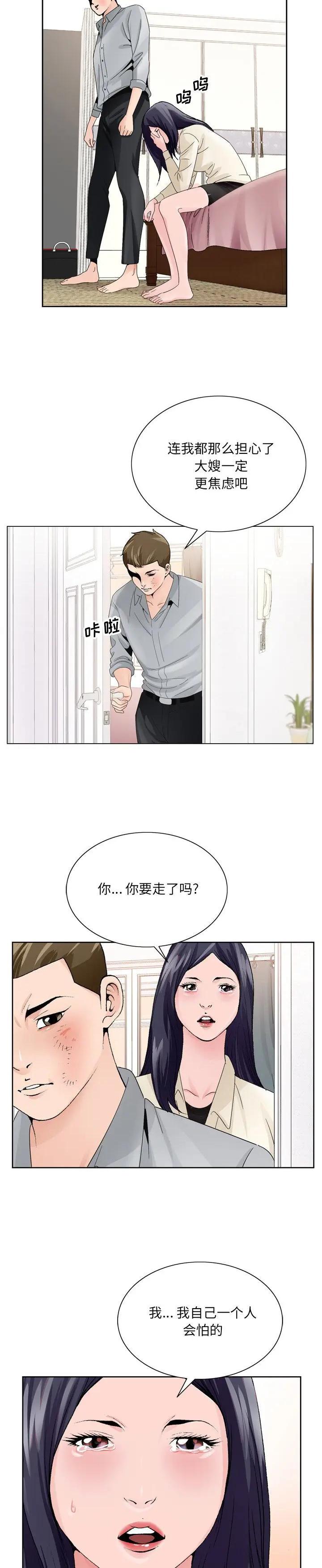 《初恋变嫂嫂》漫画 第8话