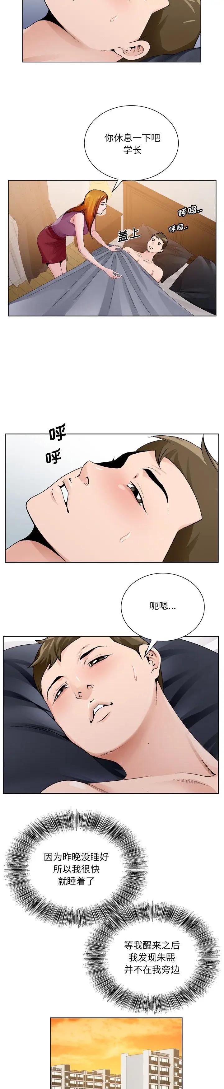 《初恋变嫂嫂》漫画 第9话