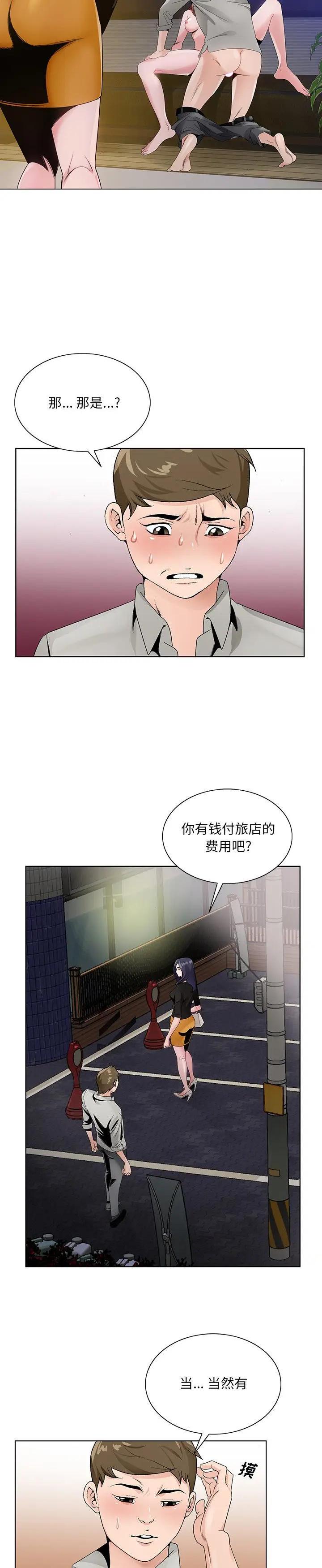 《初恋变嫂嫂》漫画 第12话