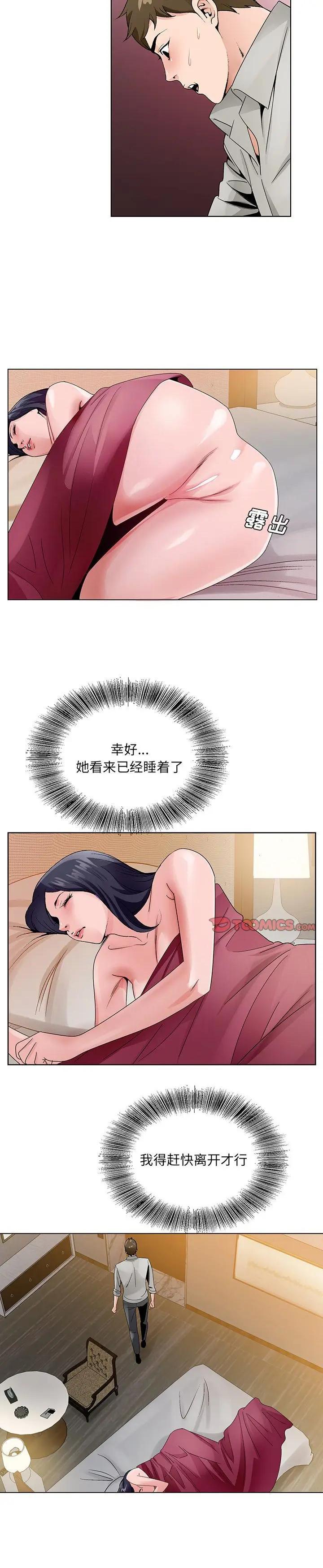 《初恋变嫂嫂》漫画 第12话