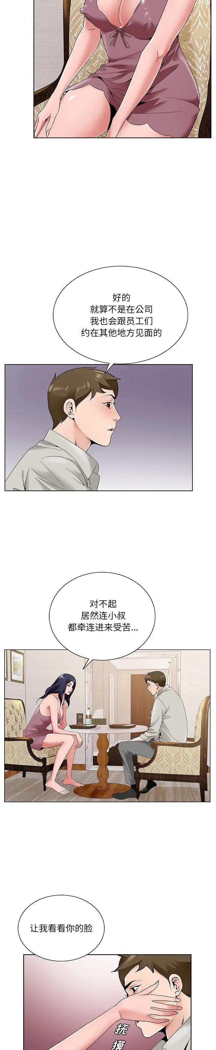 《初恋变嫂嫂》漫画 第14话