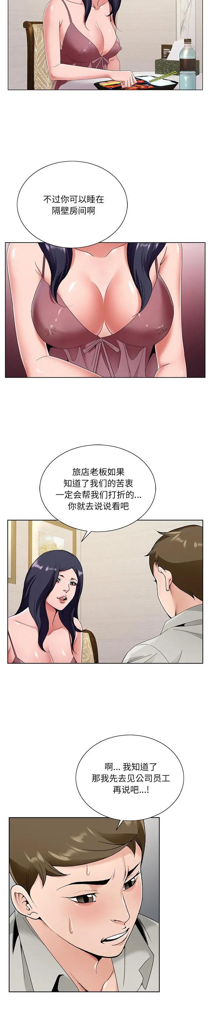 《初恋变嫂嫂》漫画 第14话