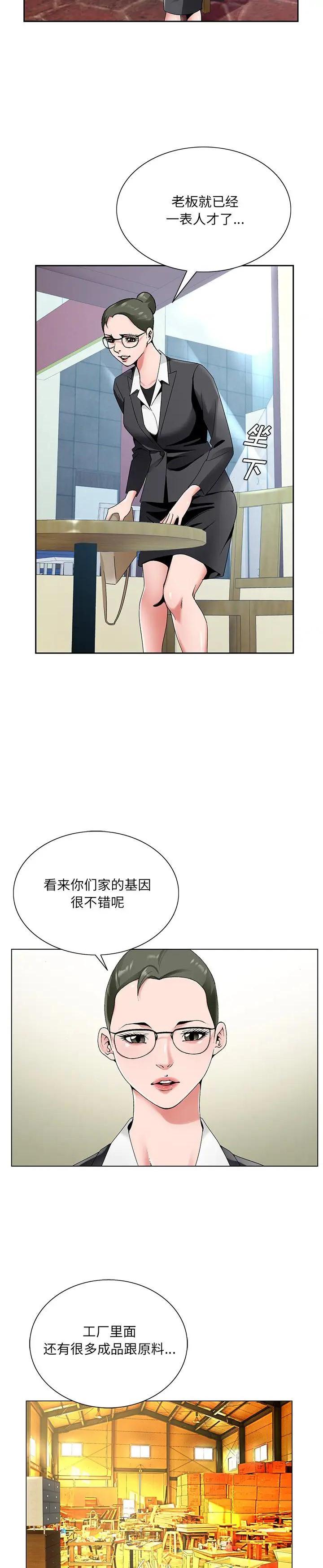 《初恋变嫂嫂》漫画 第14话
