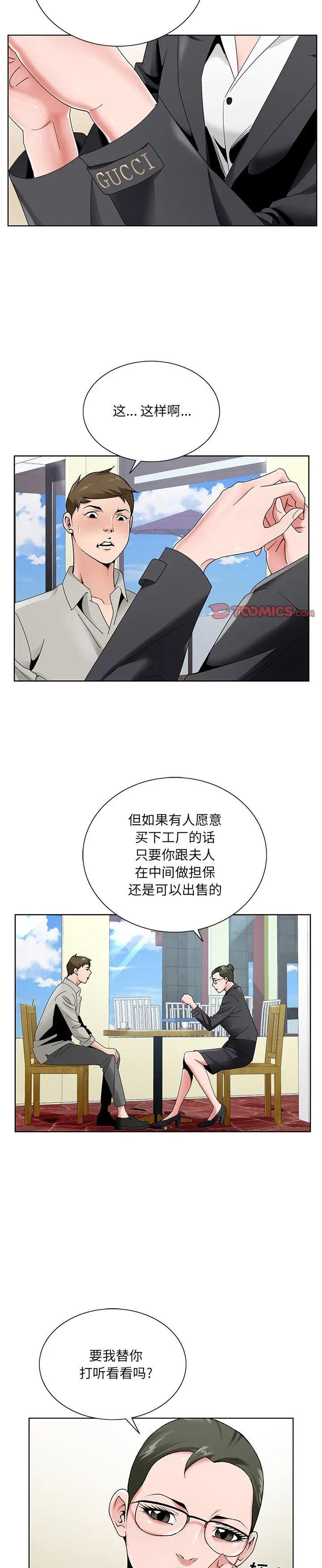 《初恋变嫂嫂》漫画 第14话