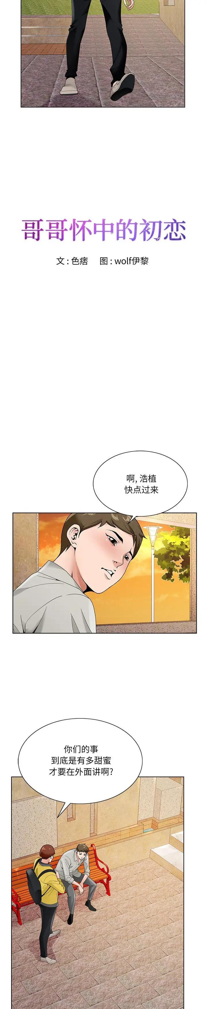 《初恋变嫂嫂》漫画 第15话