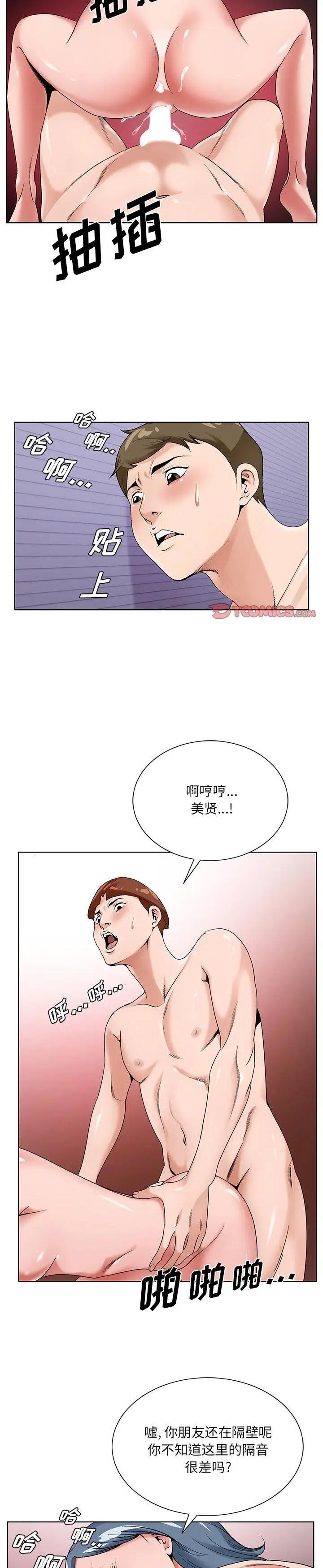 《初恋变嫂嫂》漫画 第16话