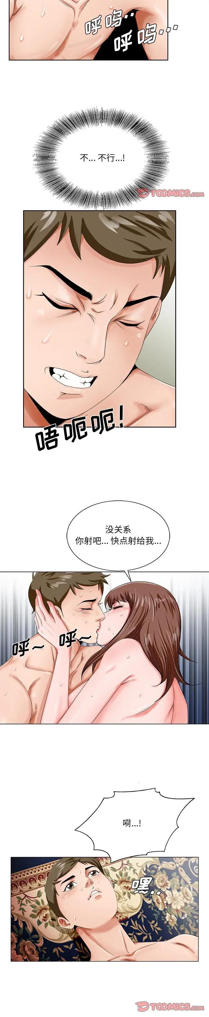 《初恋变嫂嫂》漫画 第20话