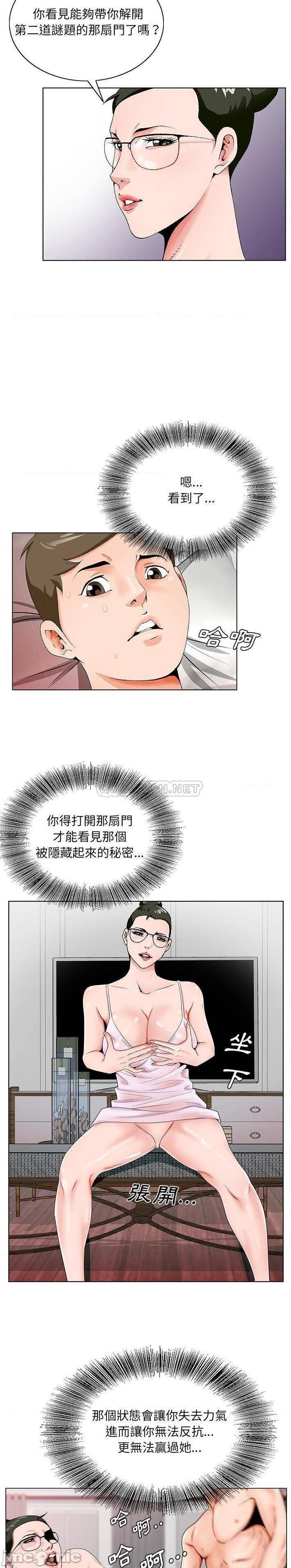 《初恋变嫂嫂》漫画 第21话