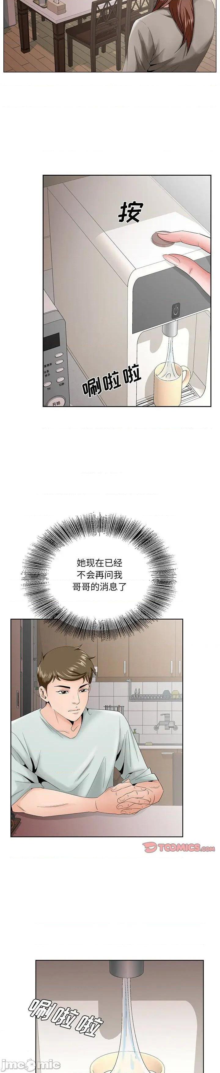 《初恋变嫂嫂》漫画 第33话