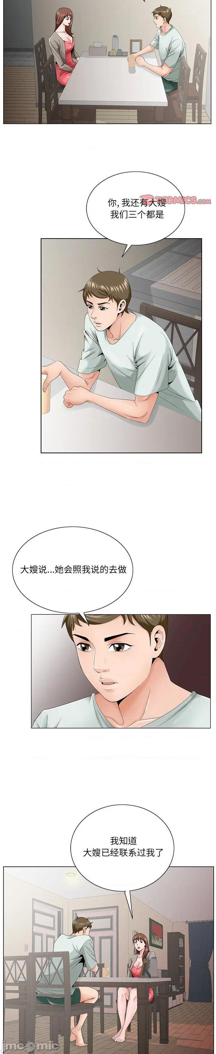 《初恋变嫂嫂》漫画 第33话