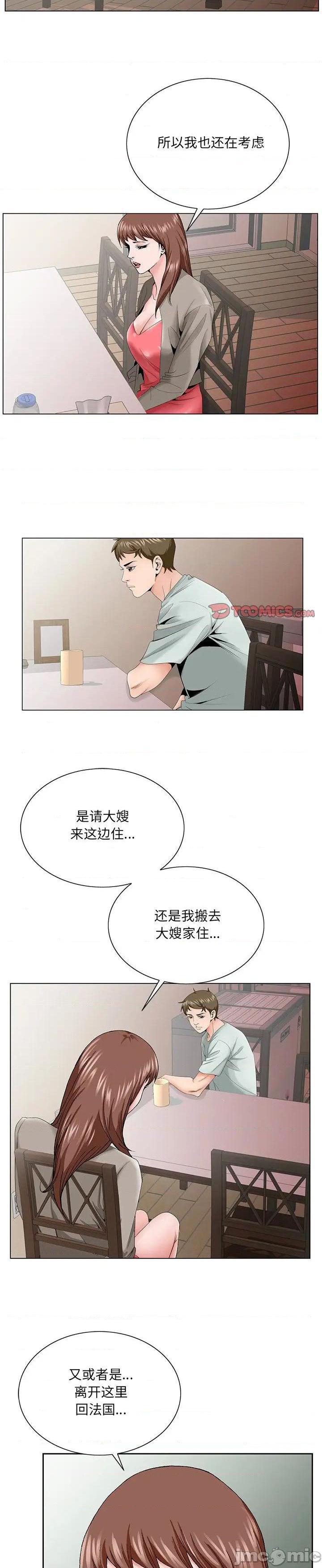 《初恋变嫂嫂》漫画 第33话