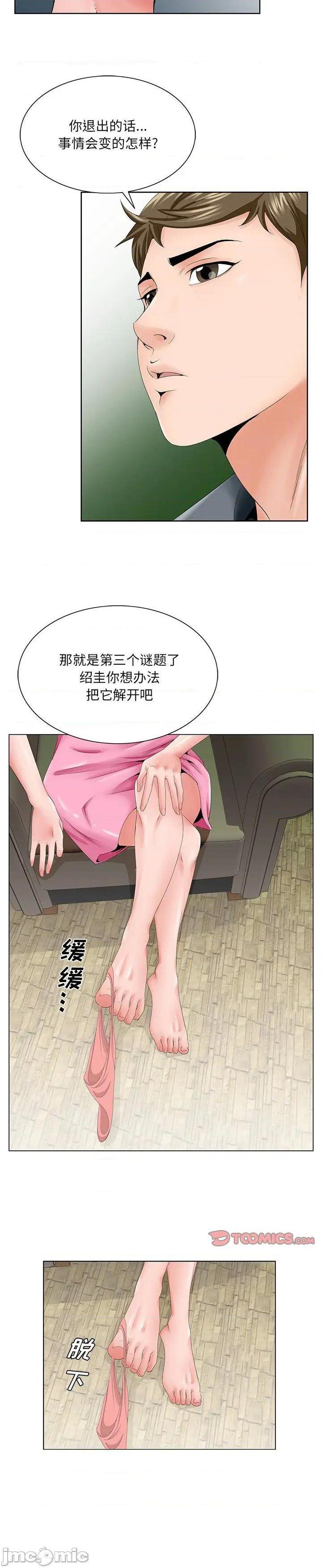 《初恋变嫂嫂》漫画 第35话