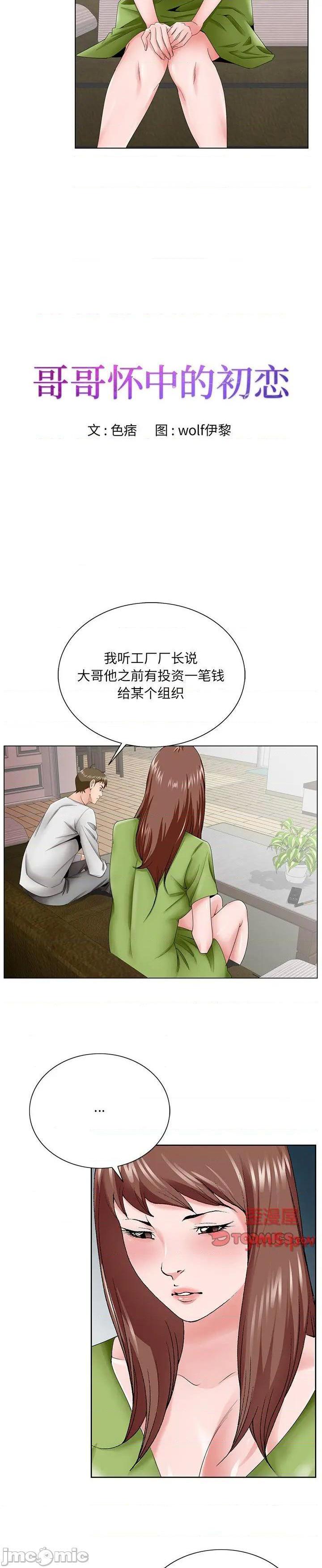 《初恋变嫂嫂》漫画 第37话