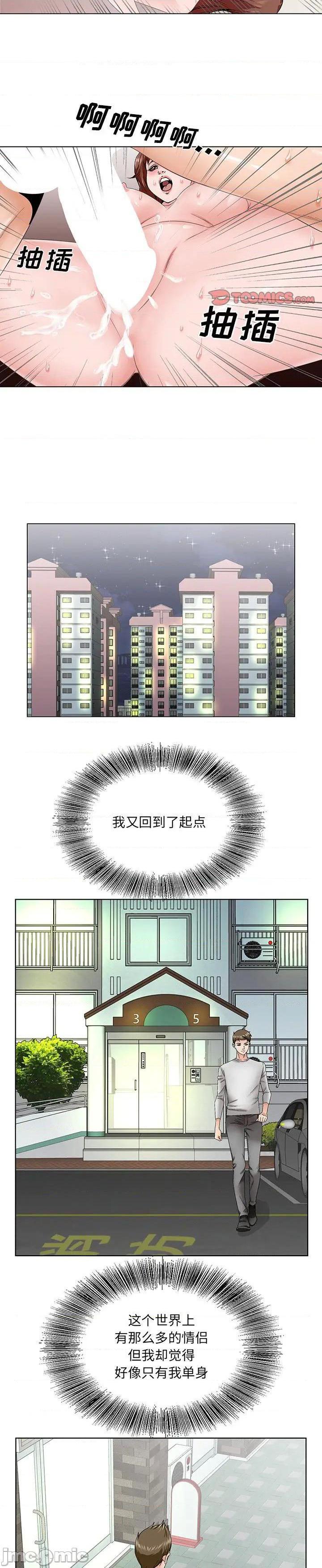 《初恋变嫂嫂》漫画 第38话