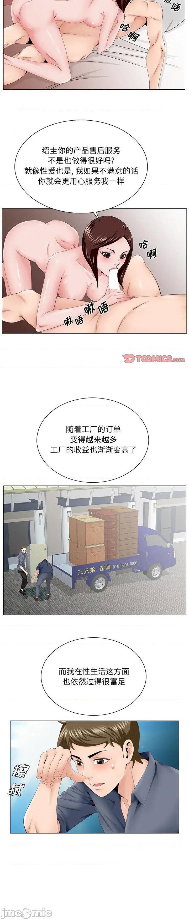 《初恋变嫂嫂》漫画 第38话