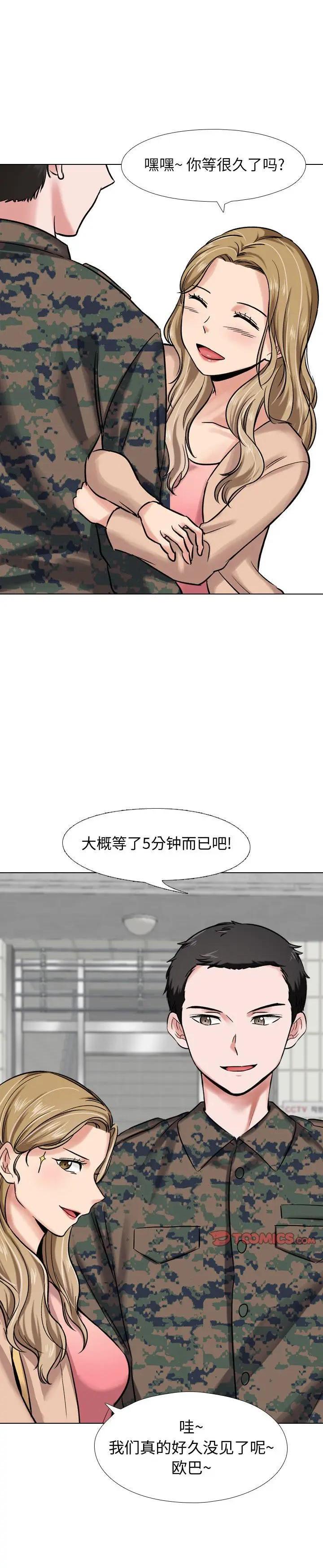 《不单纯友情(挚友)》漫画 第5话