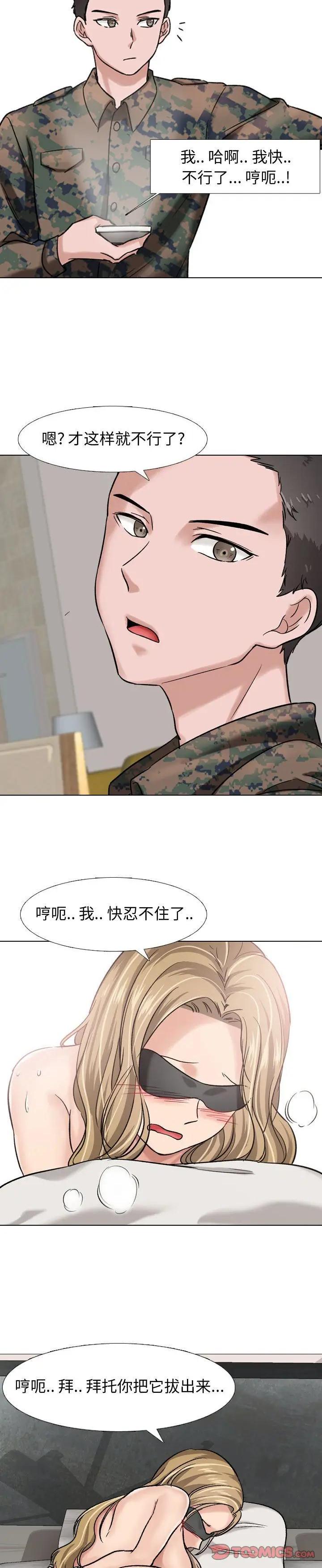 《不单纯友情(挚友)》漫画 第6话