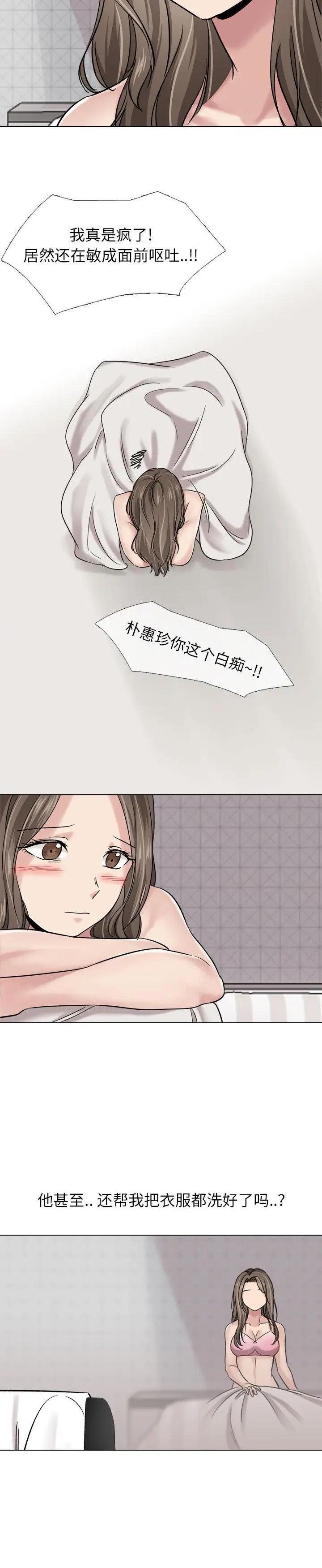 《不单纯友情(挚友)》漫画 第6话