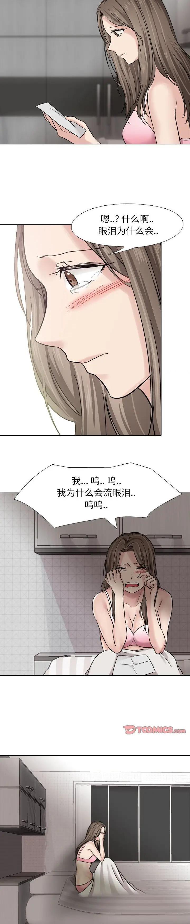 《不单纯友情(挚友)》漫画 第6话