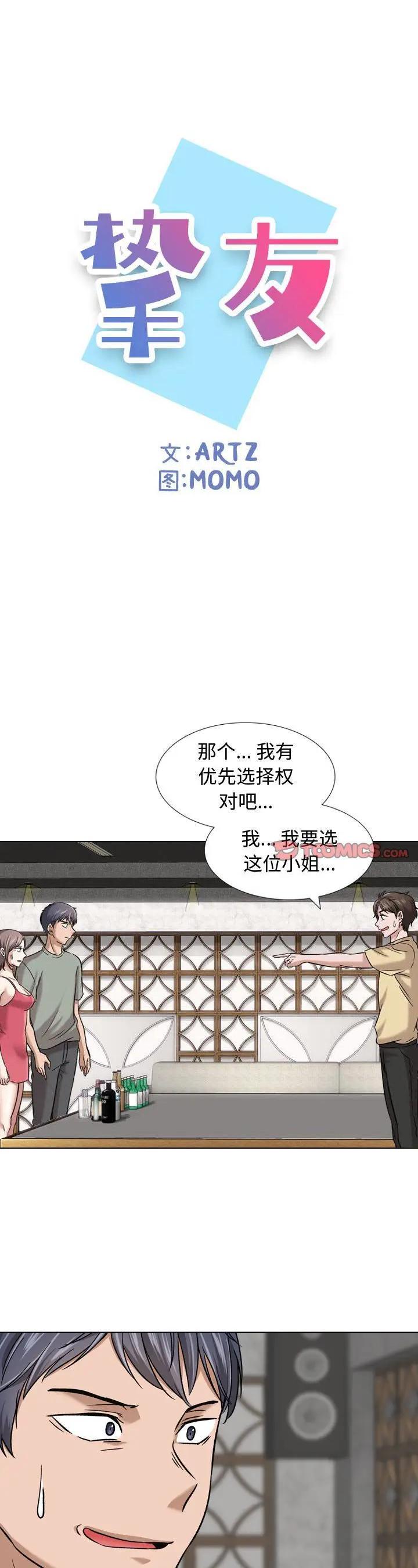 《不单纯友情(挚友)》漫画 第8话